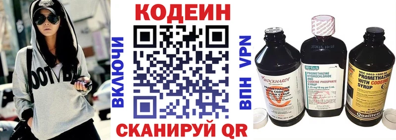 Кодеин напиток Lean (лин) Любим