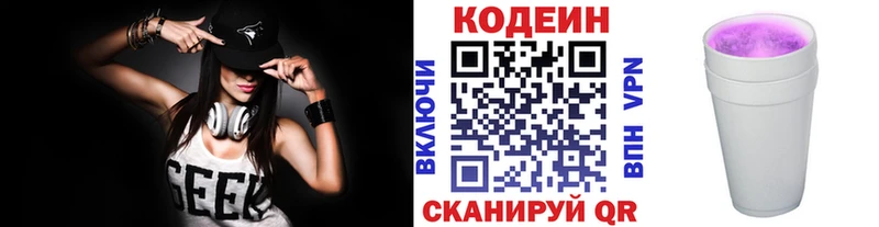 Кодеин напиток Lean (лин)  МЕГА рабочий сайт  Любим  даркнет сайт 